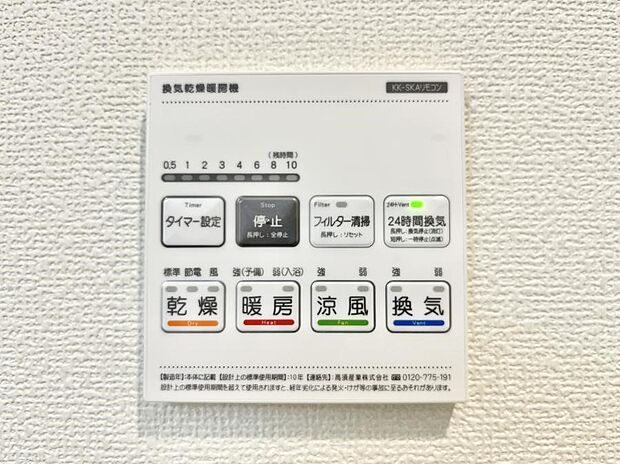 浴室涼風暖房換気乾燥機付きなので、お天気が悪い日のお洗濯も安心!