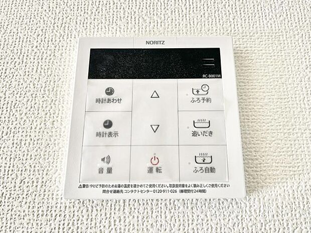 給湯器リモコンで家事もスムーズに。