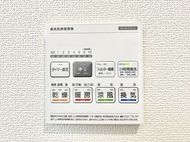 浴室涼風暖房換気乾燥機付きなので、お天気が悪い日のお洗濯も安心!
