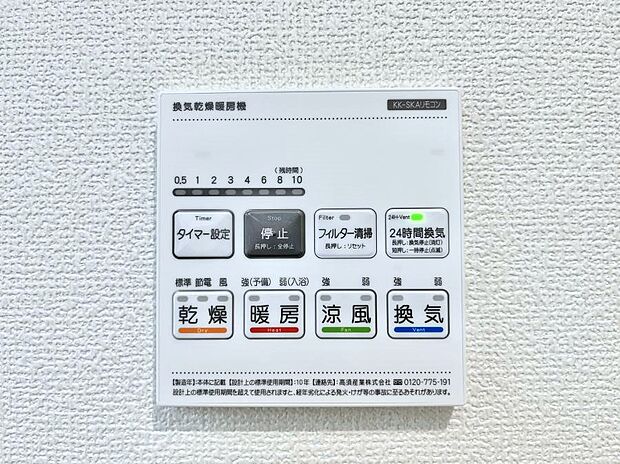浴室涼風暖房換気乾燥機付きなので、お天気が悪い日のお洗濯も安心！