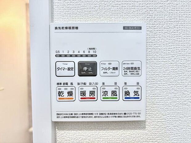 浴室涼風暖房換気乾燥機付きなので、お天気が悪い日のお洗濯も安心!