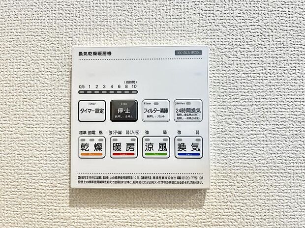 浴室涼風暖房換気乾燥機付きなので、お天気が悪い日のお洗濯も安心！