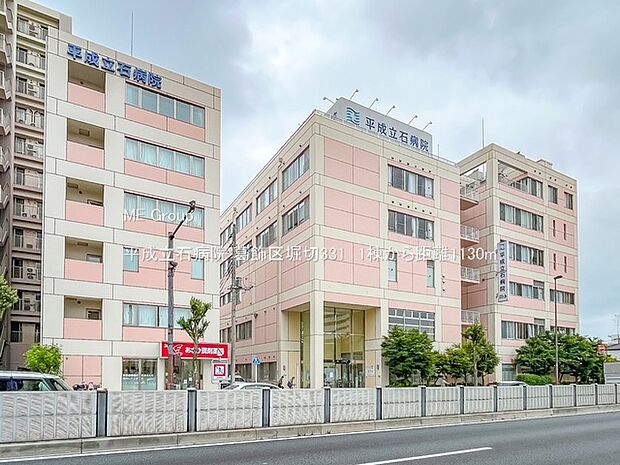 病院 1130m 平成立石病院