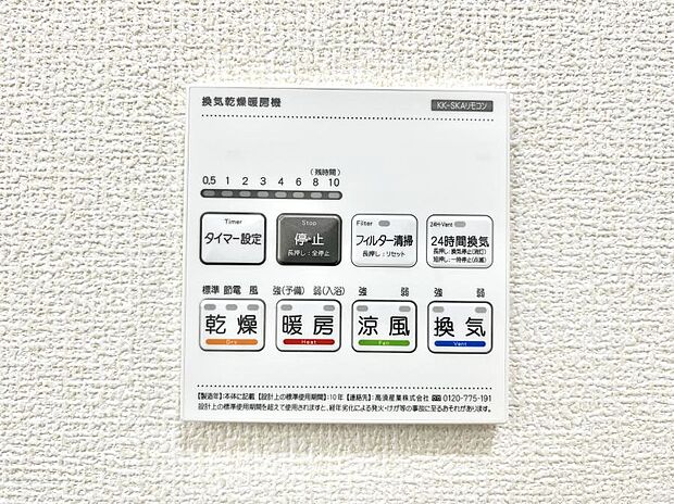 浴室涼風暖房換気乾燥機付きなので、お天気が悪い日のお洗濯も安心！