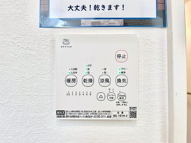 浴室涼風暖房換気乾燥機付きなので、お天気が悪い日のお洗濯も安心！