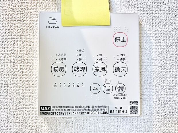 浴室涼風暖房換気乾燥機付きなので、お天気が悪い日のお洗濯も安心！