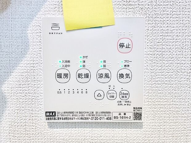 浴室涼風暖房換気乾燥機付きなので、お天気が悪い日のお洗濯も安心!