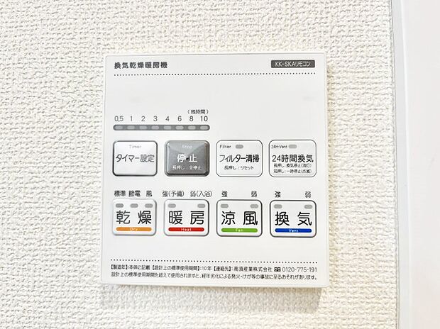 浴室涼風暖房換気乾燥機付きなので、お天気が悪い日のお洗濯も安心!