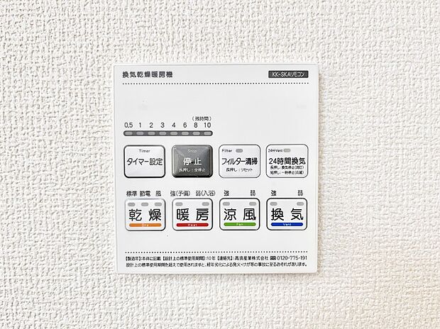 浴室涼風暖房換気乾燥機付きなので、お天気が悪い日のお洗濯も安心!