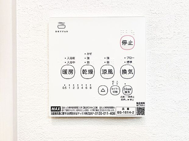 浴室涼風暖房換気乾燥機付きなので、お天気が悪い日のお洗濯も安心!