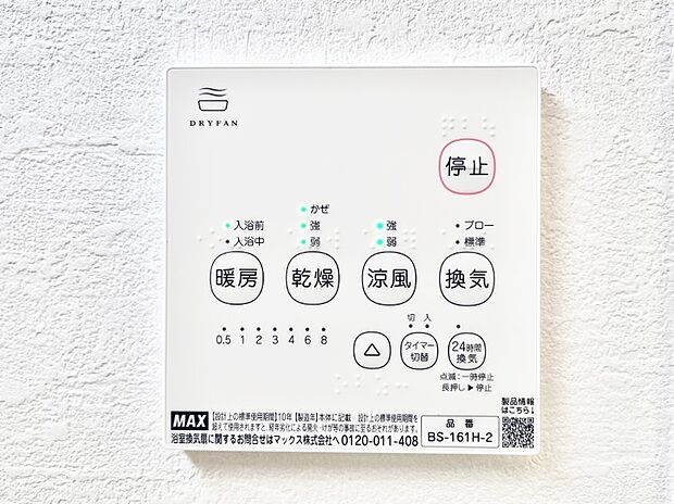 浴室涼風暖房換気乾燥機付きなので、お天気が悪い日のお洗濯も安心！