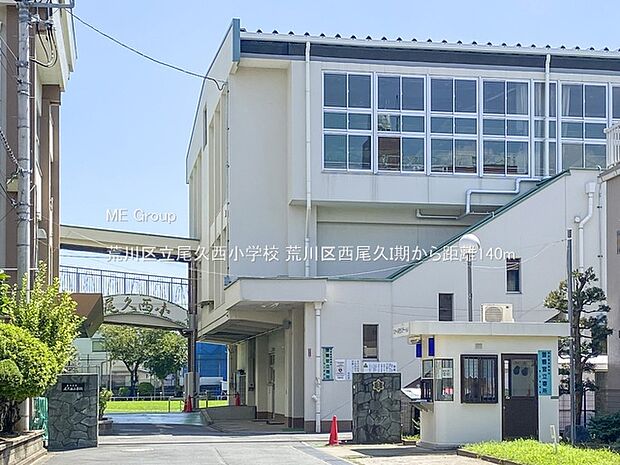 小学校 140m 荒川区立尾久西小学校
