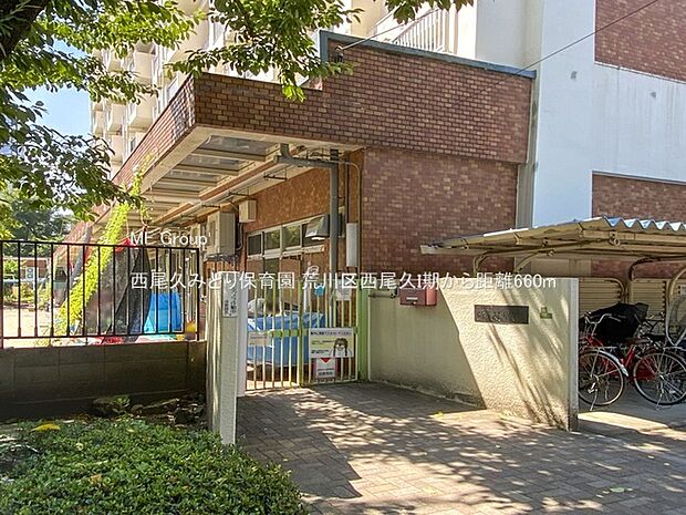 幼稚園・保育園 660m 西尾久みどり保育園