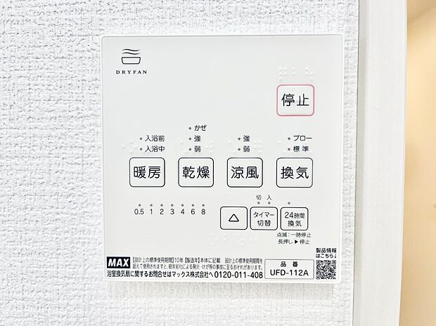浴室涼風暖房換気乾燥機付きなので、お天気が悪い日のお洗濯も安心！