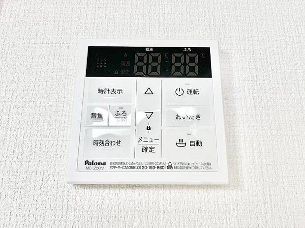 給湯器リモコンで家事もスムーズに。