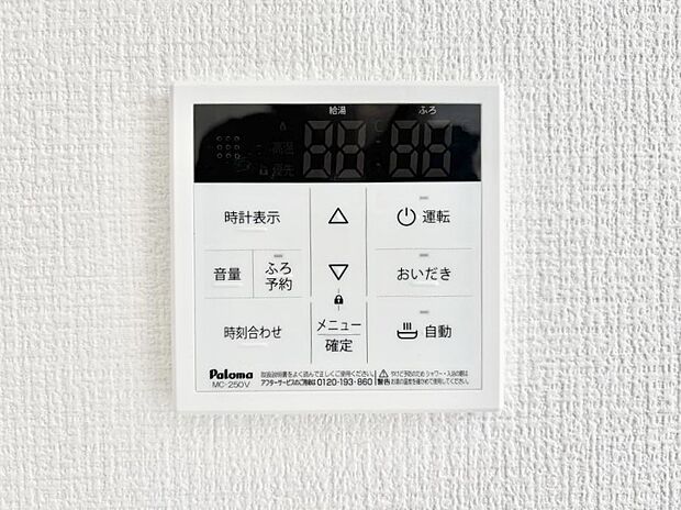 給湯器リモコンで家事もスムーズに。