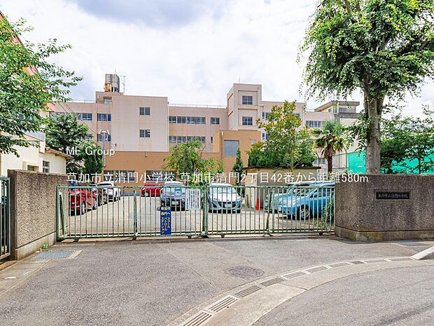 小学校 580m 草加市立清門小学校