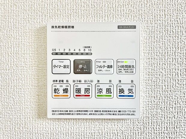 浴室涼風暖房換気乾燥機付きなので、お天気が悪い日のお洗濯も安心!
