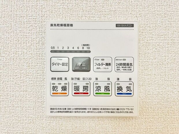 浴室涼風暖房換気乾燥機付きなので、お天気が悪い日のお洗濯も安心!