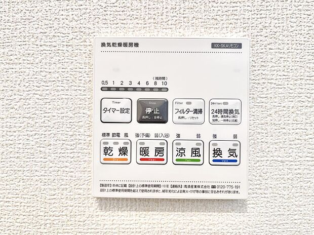 浴室涼風暖房換気乾燥機付きなので、お天気が悪い日のお洗濯も安心!