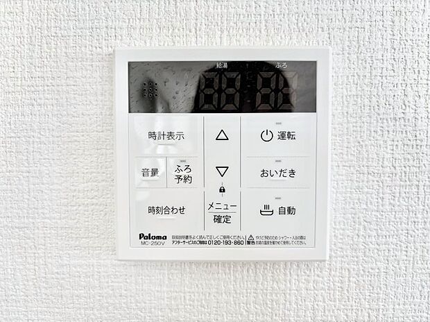 給湯器リモコンで家事もスムーズに。