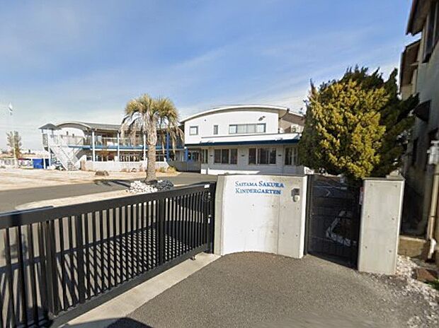幼稚園・保育園 1100m 認定こども園埼玉さくら幼稚園