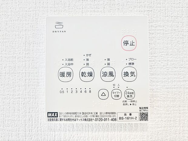 浴室涼風暖房換気乾燥機付きなので、お天気が悪い日のお洗濯も安心！