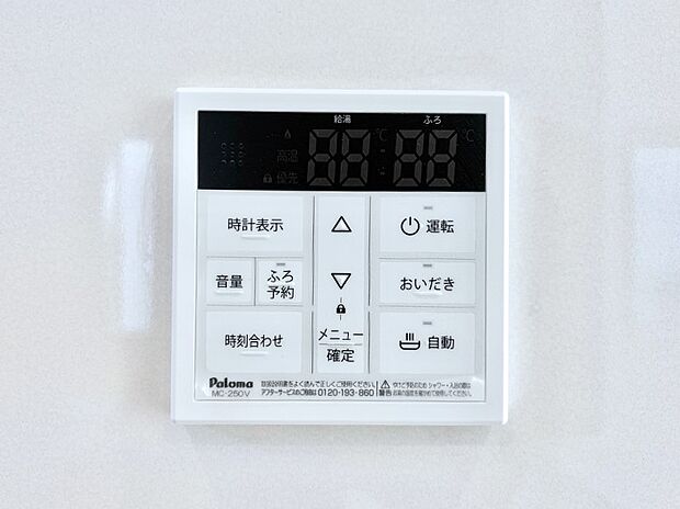 給湯器リモコンで家事もスムーズに。