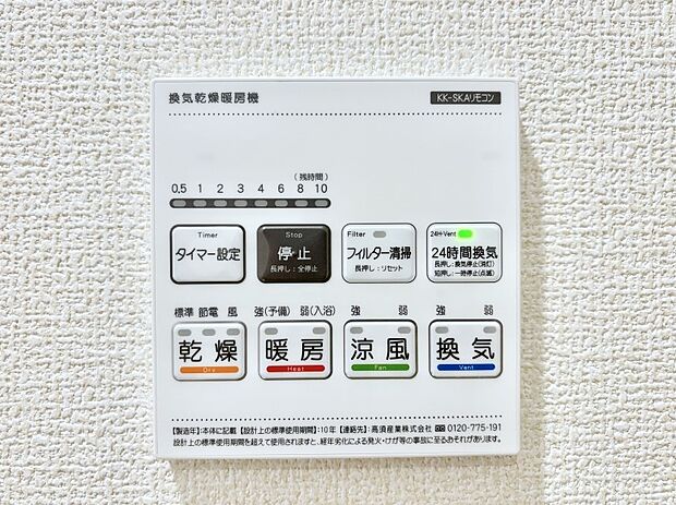浴室涼風暖房換気乾燥機付きなので、お天気が悪い日のお洗濯も安心!