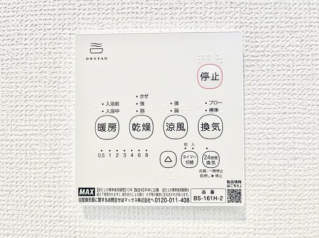 浴室涼風暖房換気乾燥機付きなので、お天気が悪い日のお洗濯も安心!