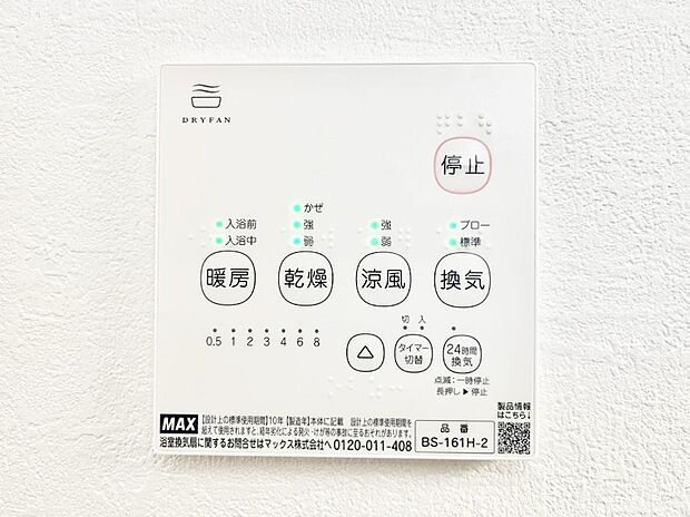 浴室涼風暖房換気乾燥機付きなので、お天気が悪い日のお洗濯も安心!
