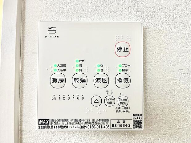 浴室涼風暖房換気乾燥機付きなので、お天気が悪い日のお洗濯も安心!
