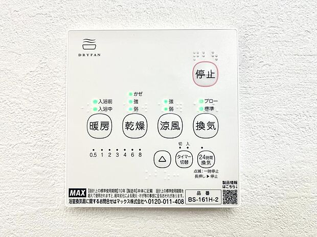 浴室涼風暖房換気乾燥機付きなので、お天気が悪い日のお洗濯も安心！