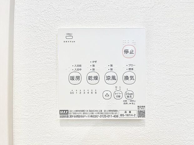 浴室涼風暖房換気乾燥機付きなので、お天気が悪い日のお洗濯も安心!