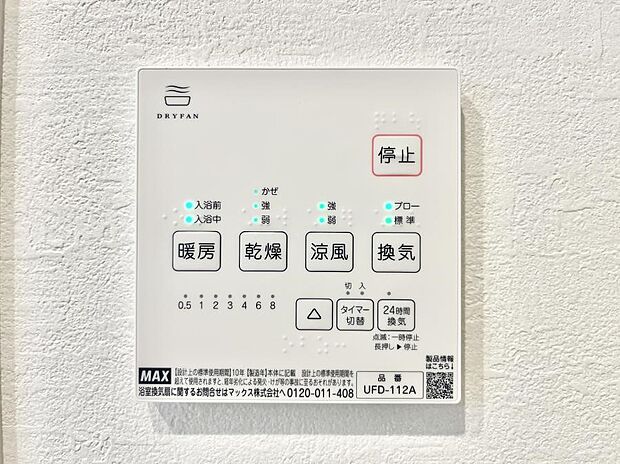 浴室涼風暖房換気乾燥機付きなので、お天気が悪い日のお洗濯も安心！