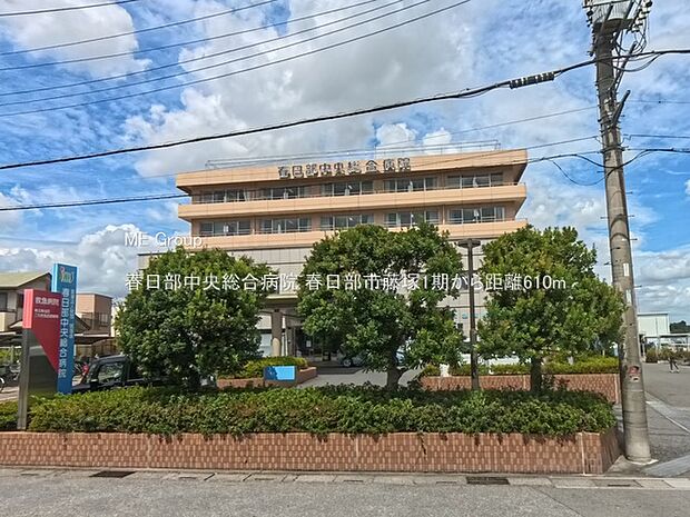 病院 610m 春日部中央総合病院