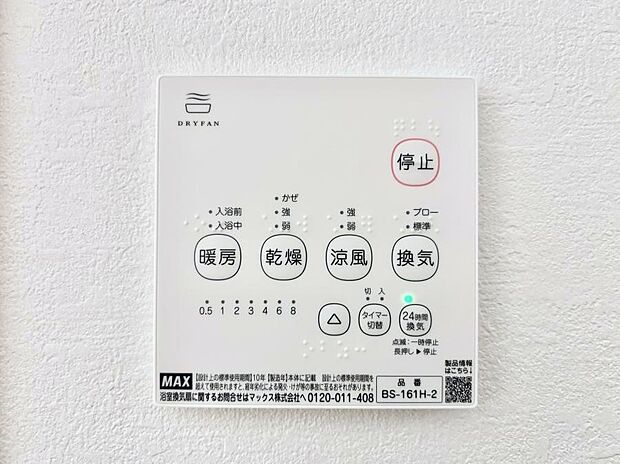 浴室涼風暖房換気乾燥機付きなので、お天気が悪い日のお洗濯も安心！