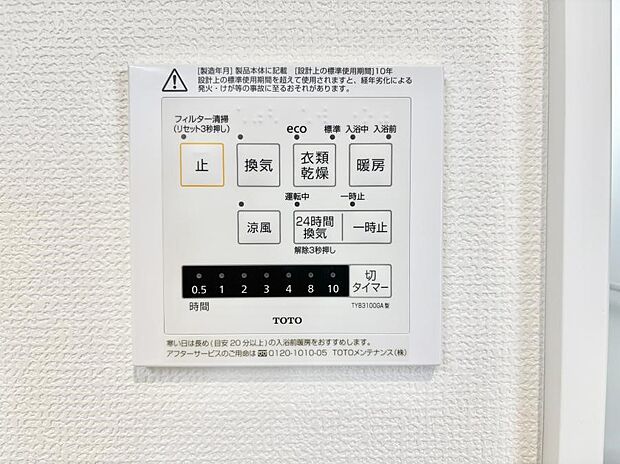 浴室涼風暖房換気乾燥機付きなので、お天気が悪い日のお洗濯も安心！