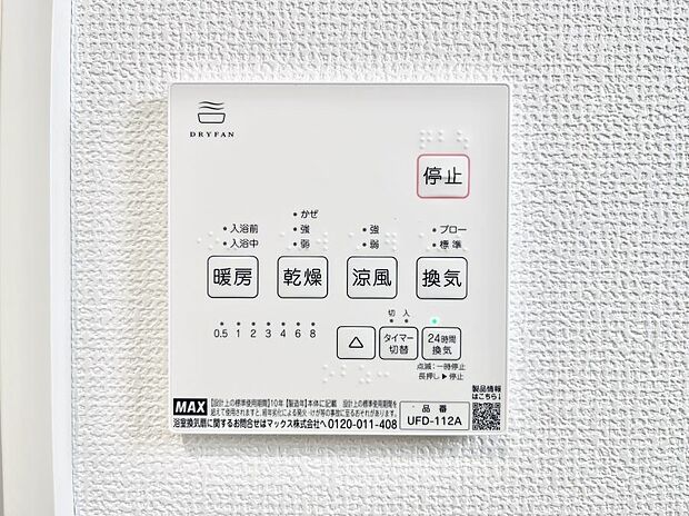 浴室涼風暖房換気乾燥機付きなので、お天気が悪い日のお洗濯も安心!