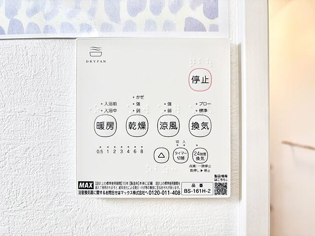 浴室涼風暖房換気乾燥機付きなので、お天気が悪い日のお洗濯も安心!