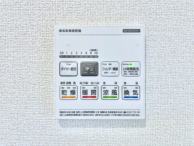 浴室涼風暖房換気乾燥機付きなので、お天気が悪い日のお洗濯も安心!