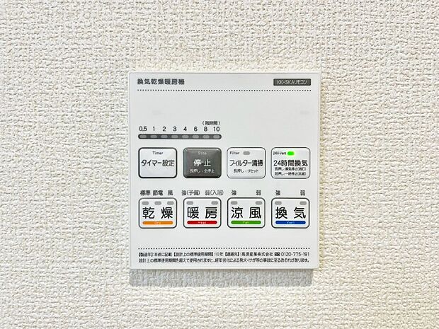 浴室涼風暖房換気乾燥機付きなので、お天気が悪い日のお洗濯も安心!