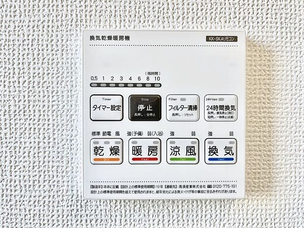 浴室涼風暖房換気乾燥機付きなので、お天気が悪い日のお洗濯も安心!