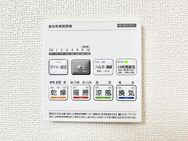 浴室涼風暖房換気乾燥機付きなので、お天気が悪い日のお洗濯も安心！
