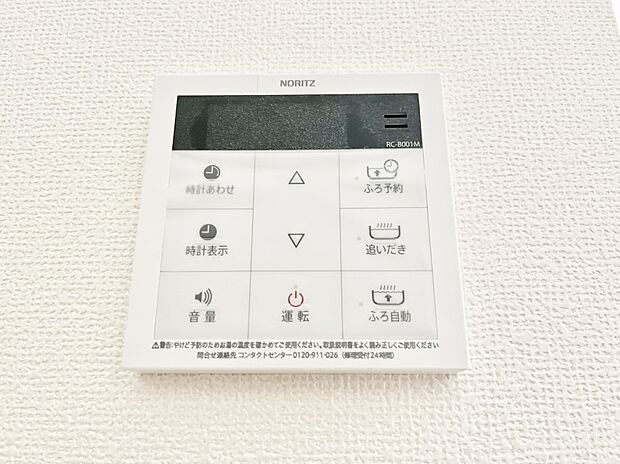 給湯器リモコンで家事もスムーズに。