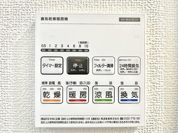 浴室涼風暖房換気乾燥機付きなので、お天気が悪い日のお洗濯も安心!