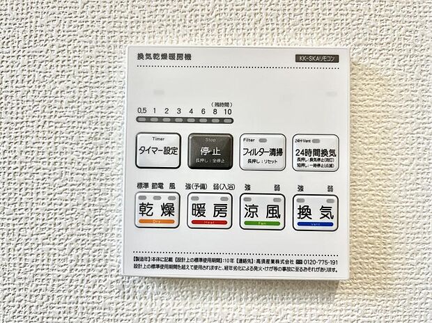 浴室涼風暖房換気乾燥機付きなので、お天気が悪い日のお洗濯も安心!