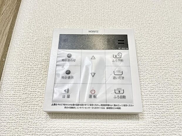 給湯器リモコンで家事もスムーズに