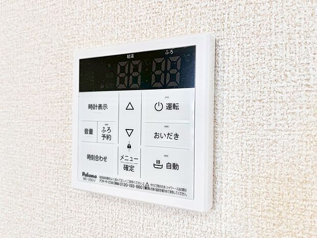 給湯器リモコンで家事もスムーズに。