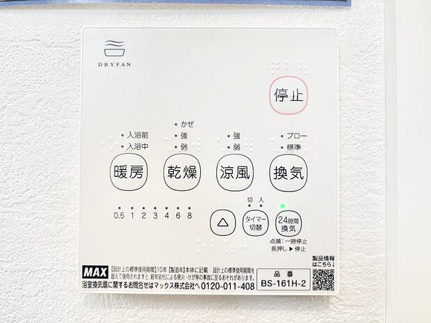 浴室涼風暖房換気乾燥機付きなので、お天気が悪い日のお洗濯も安心!